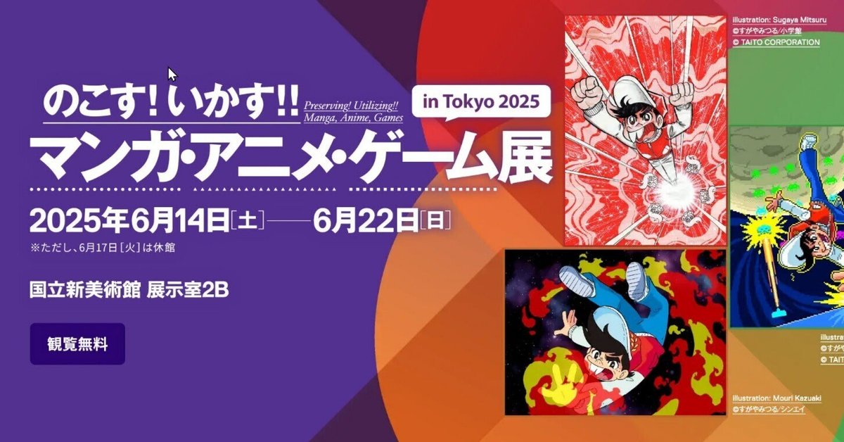 ゲームセンターあらし』がキービジュアルに使われている「のこす