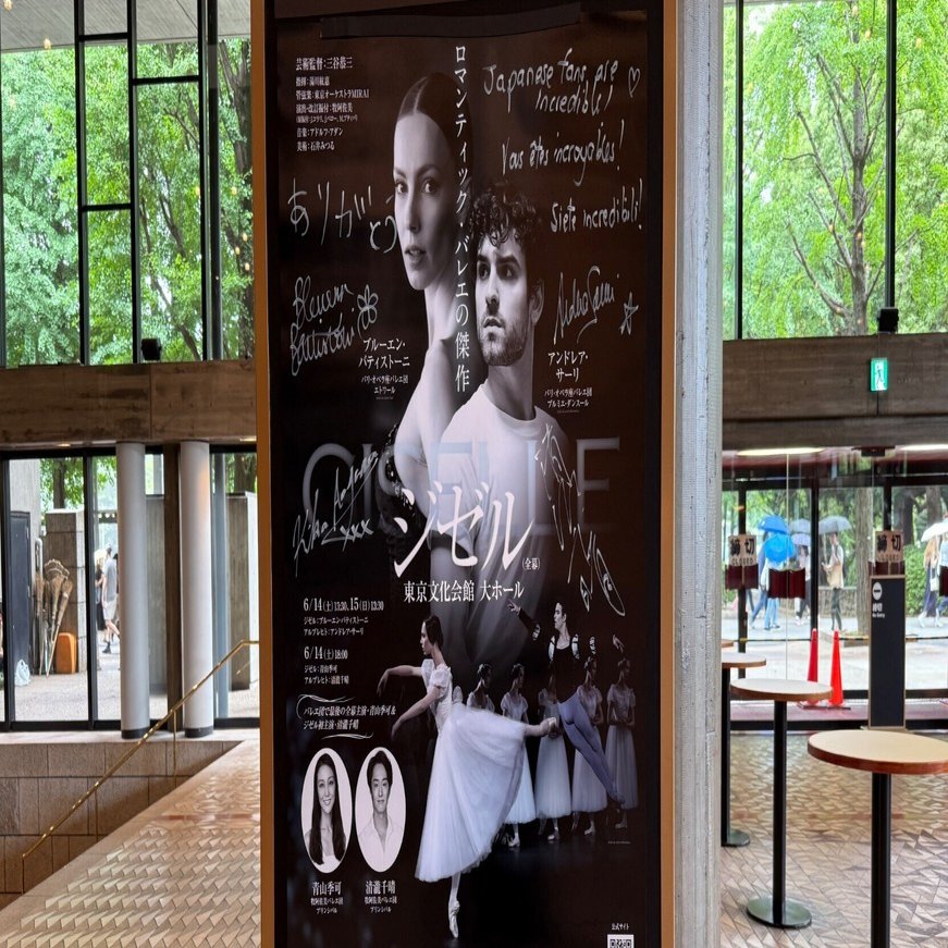 Giselle 🤍 #grateful #giselle #ballet #ジゼル #バレエ 大倉陶園