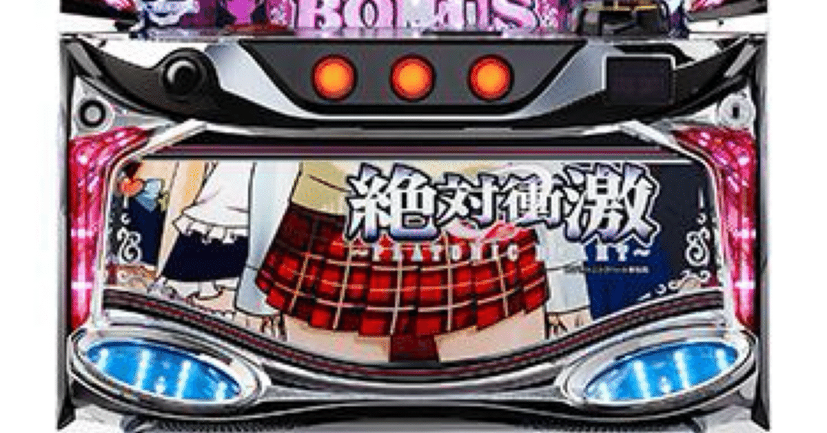 アリストクラート 絶対衝激～PLATONIC HEART～ 中古パチスロ実機