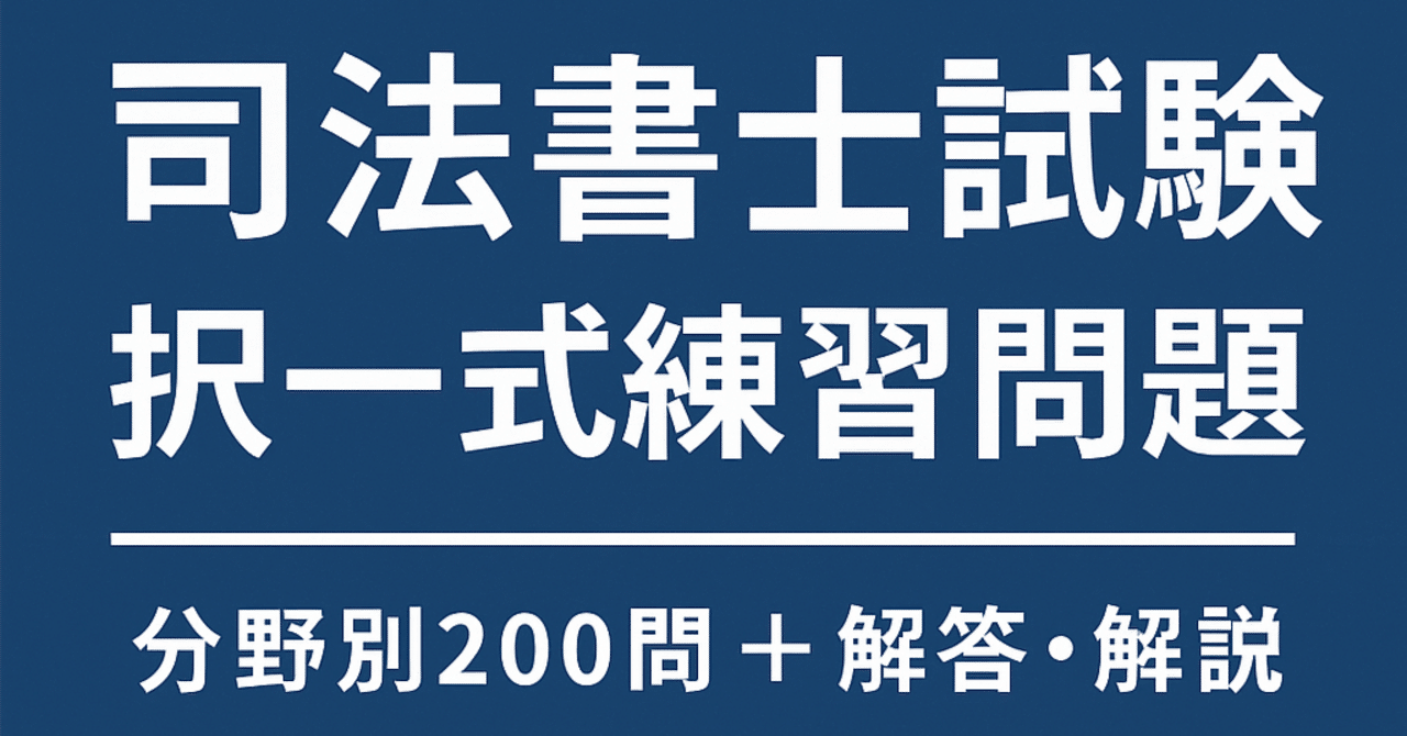 司法書士択一対策 デュアルコア 商法 総則・商行為法 読めば