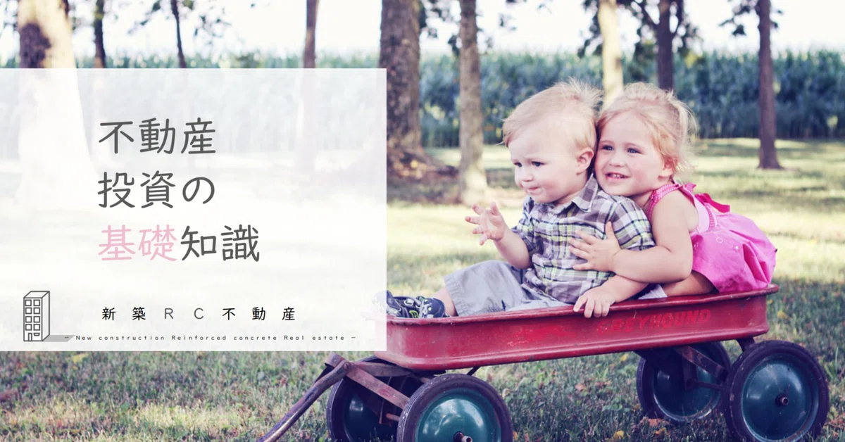 Regular Income Examples Income Gain / Capital Gain|新築RC不動産