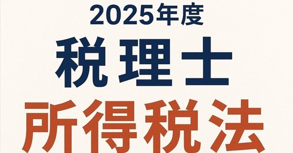大原】法人税申告実務 講座レビュー｜いさ