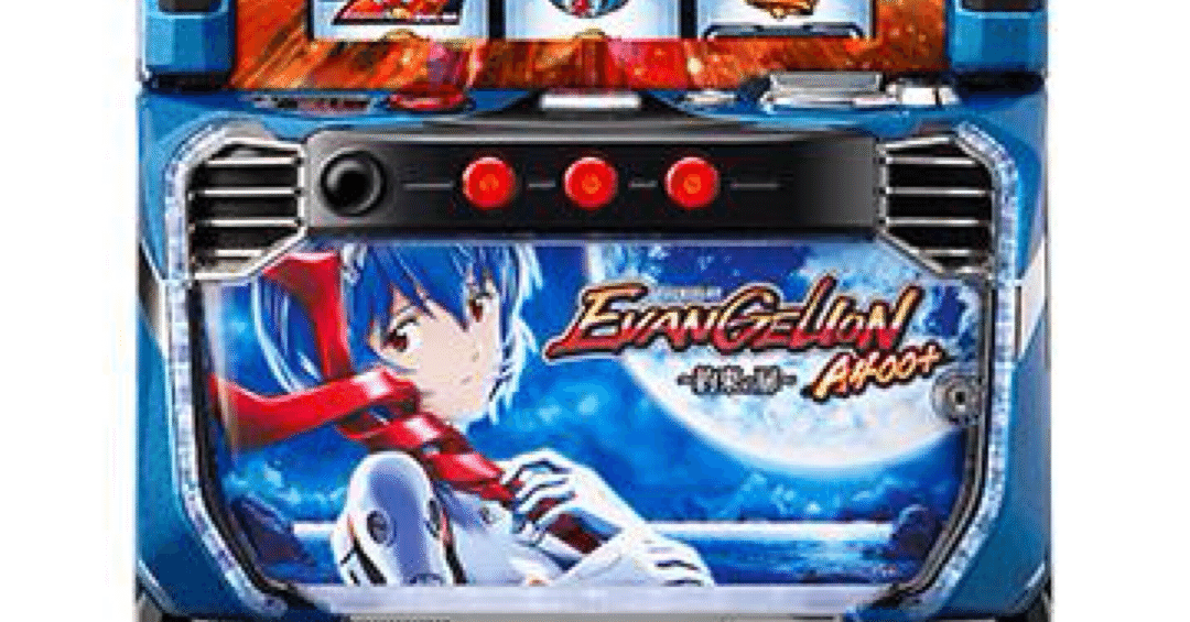 新台勉強会】スマスロ LBパチスロ ヱヴァンゲリヲン 約束の扉｜400枚