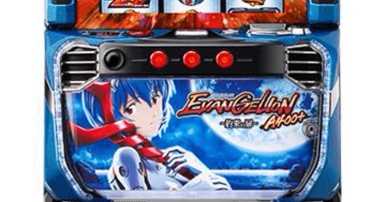 道産子シーサーデータ対応スマスロ実機 エヴァンゲリオン約束の扉 お