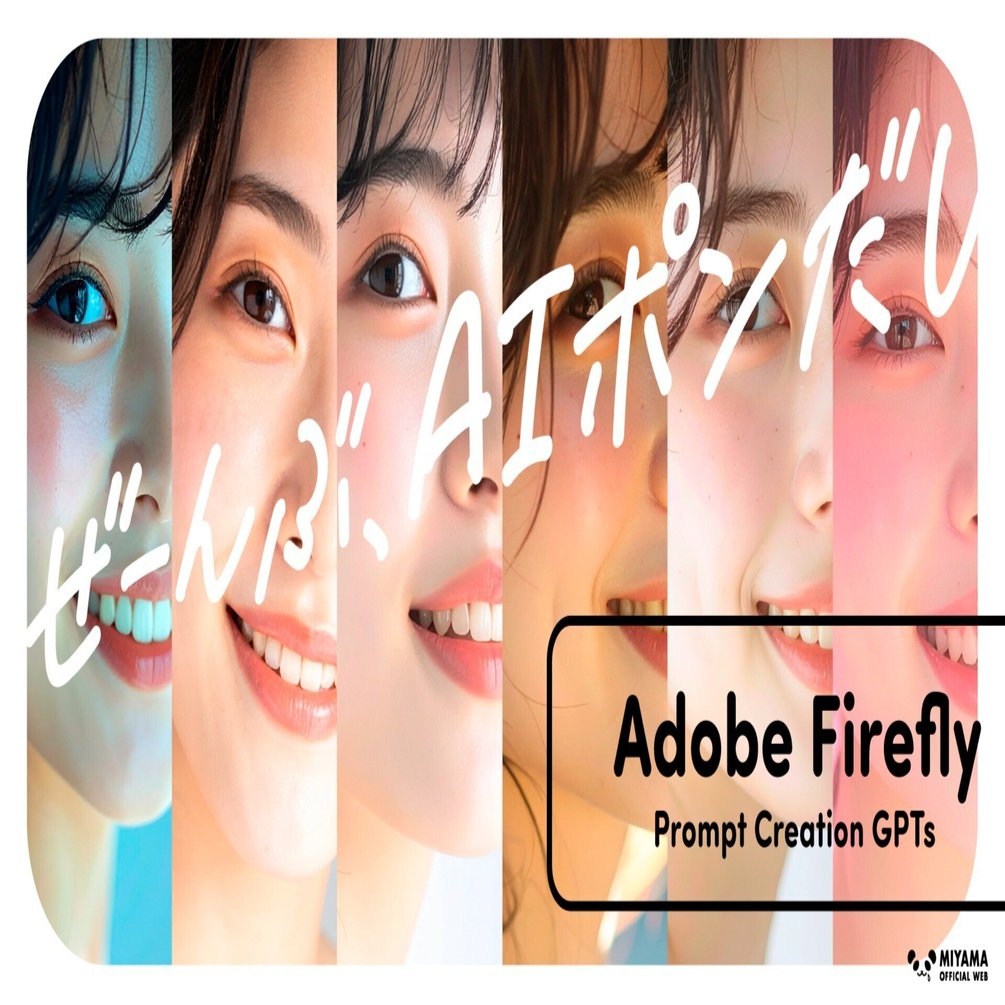 Y.(プロフ⚠️有　ページ 2025年・決定版】プロのようなAI写真を1クリックで。Adobe Firefly