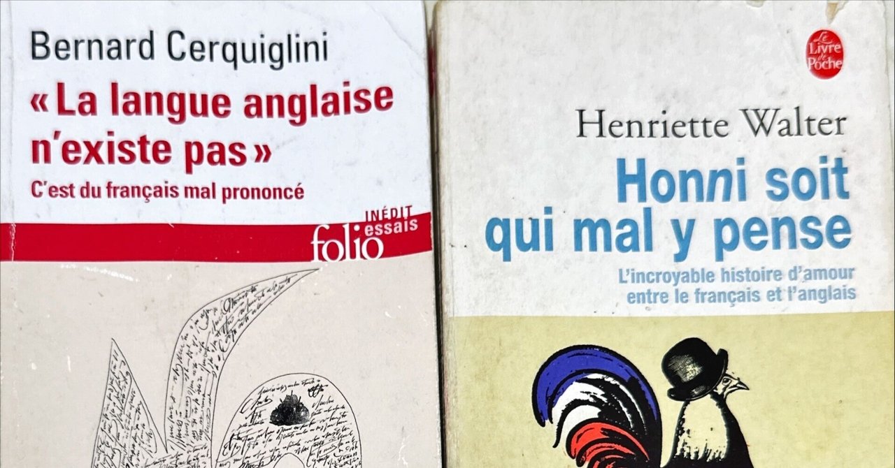 フランスの言語学者が著した英仏語についてのエッセイ三冊