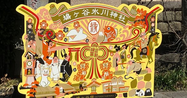 真作/松歳/八幡鳩図/松に鳩図/鳥図/八幡神社/八幡神使/名家伝来
