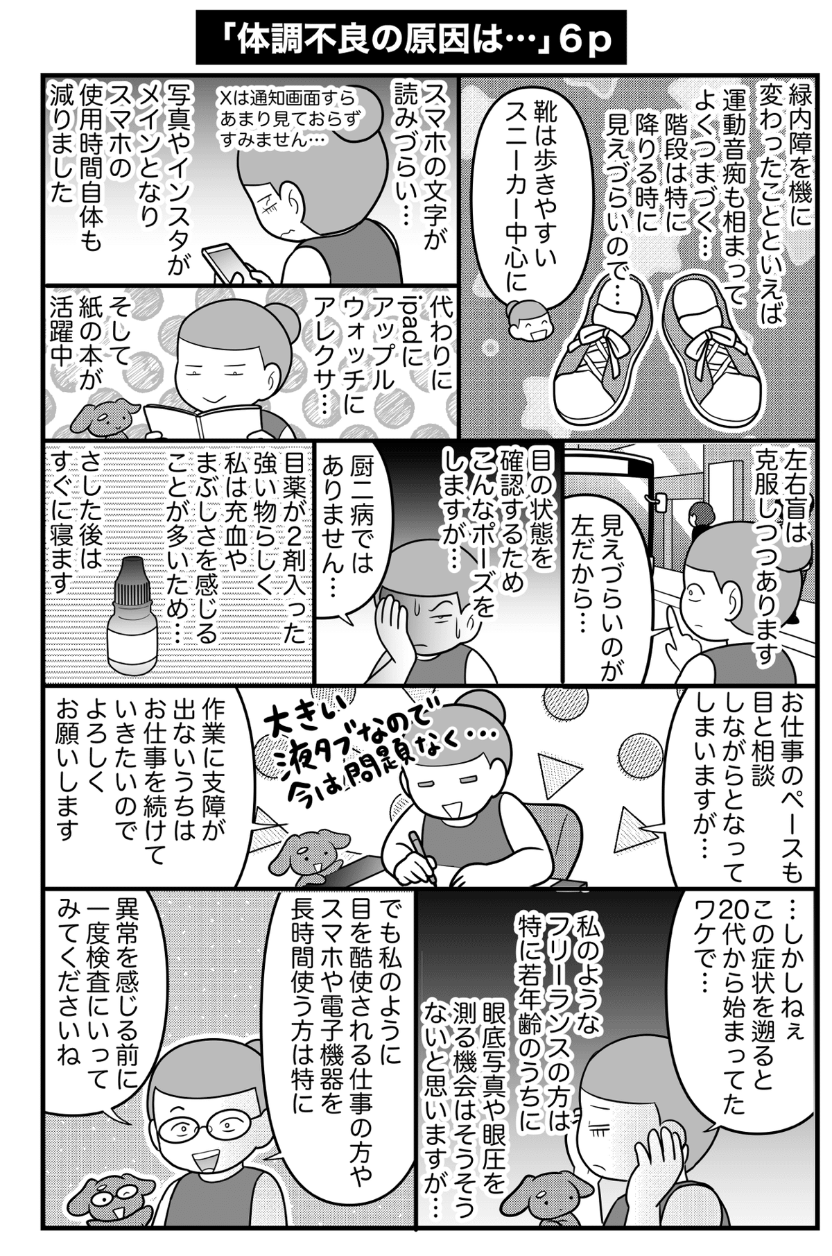 体調不良の原因はまさかの。。。👀｜p