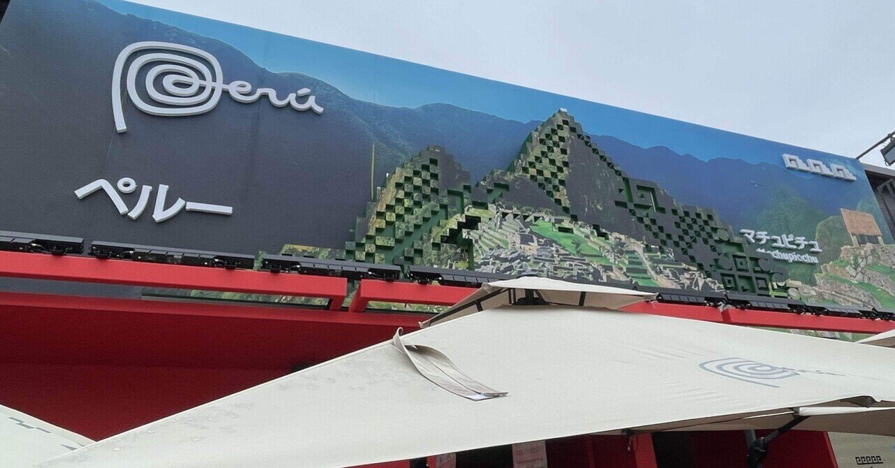 大阪万博！ペルー館のアルパカちゃん！！！ （残り1点となります！！！！！） 万博2025体験記 #51】ペルーの絶景とあたたかさに包まれて〜空から眺め