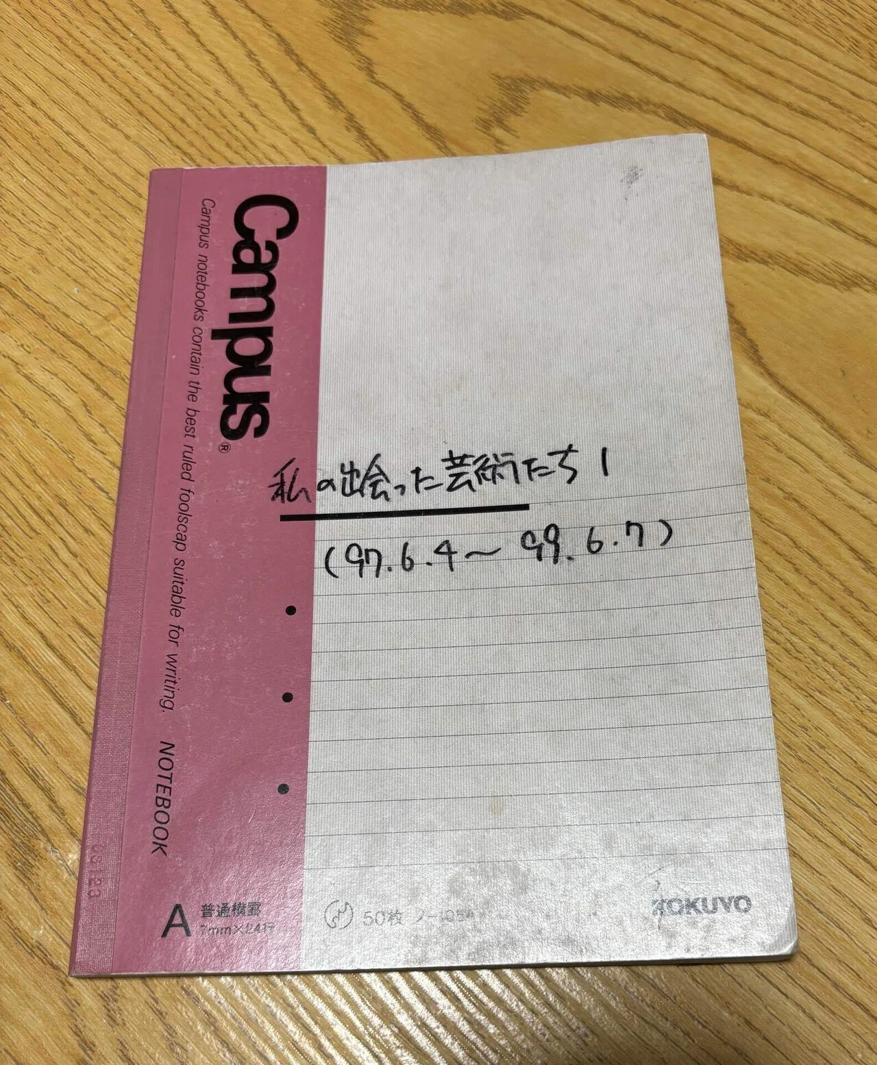 私が聴いた朝比奈隆全公演(前編)｜こはだ