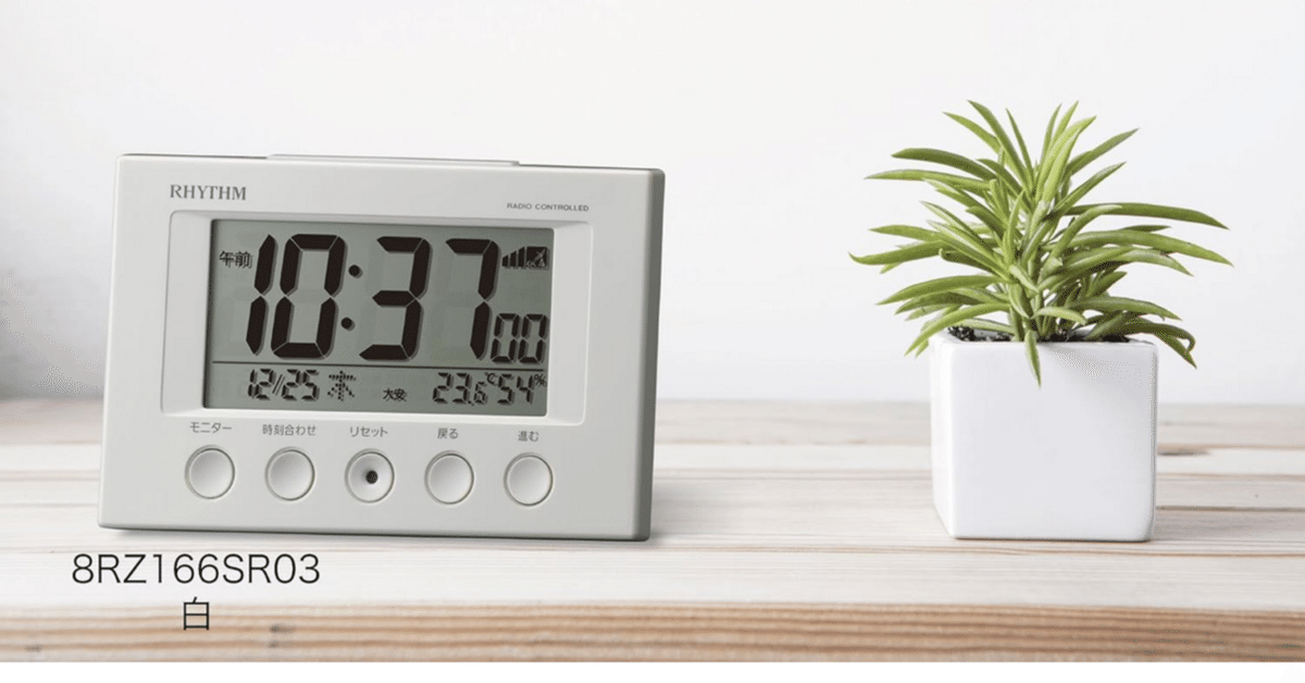 RHYTHM RADIO CONTROLL 置き時計　電波時計 Amazon.co.jp: リズム(RHYTHM) 大音量 目覚まし時計 電波時計