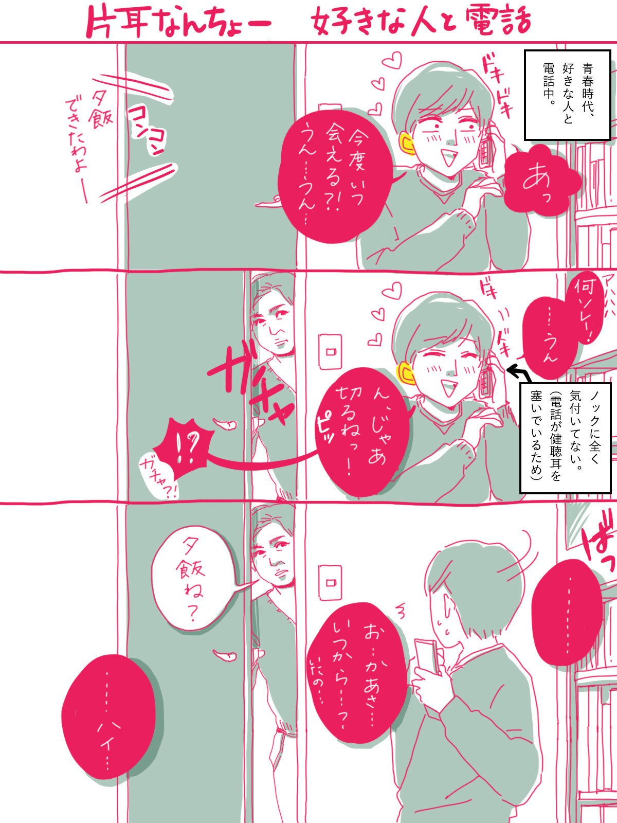 片耳なんちょー 好きな人と電話 片耳なんちょー キクチ Note