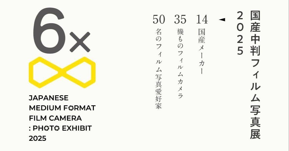 告知】国産中判フィルム写真展 大阪巡回展｜TK_Photo