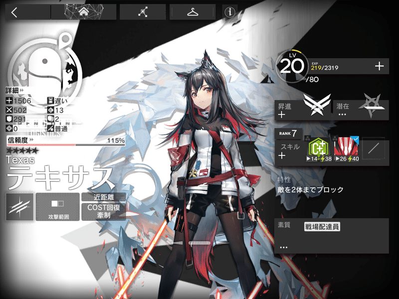テキサス昇進2にできました アークナイツ アイコン Note