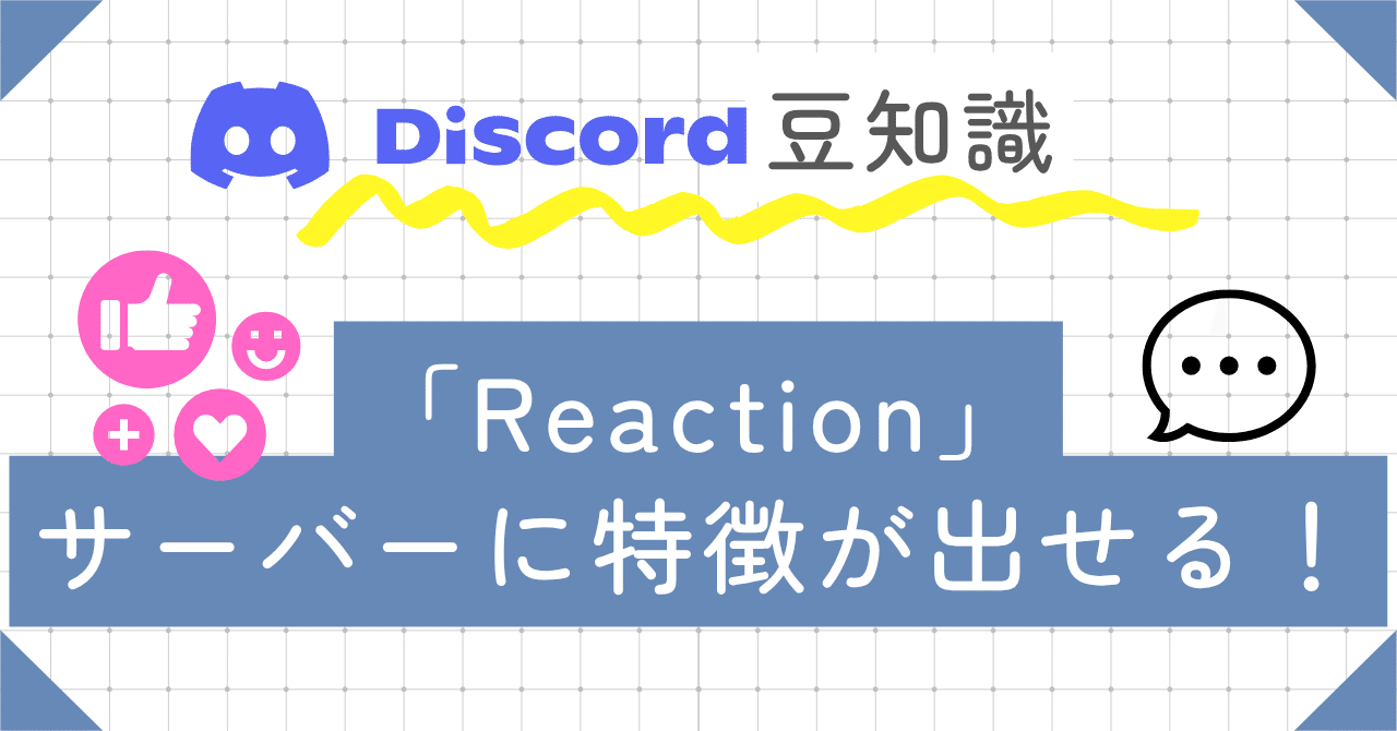 リアクションロールの猛者が使う！？「Reaction」botとは？｜ゆううゆ｜Discord