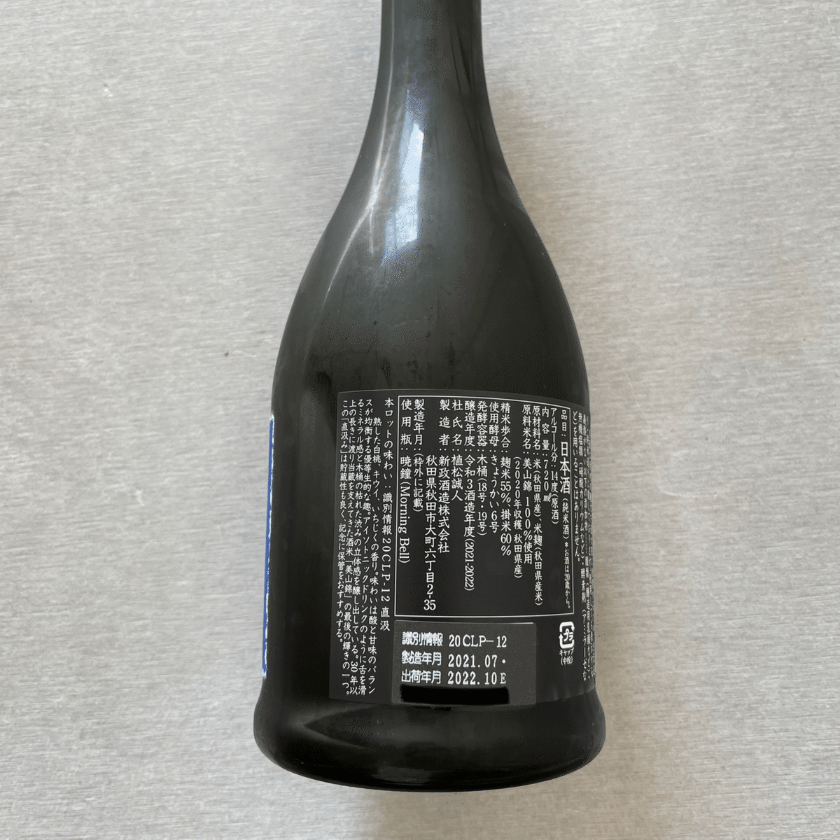 ラピス瑠璃2020 20CLP-12 直汲｜Take_sake