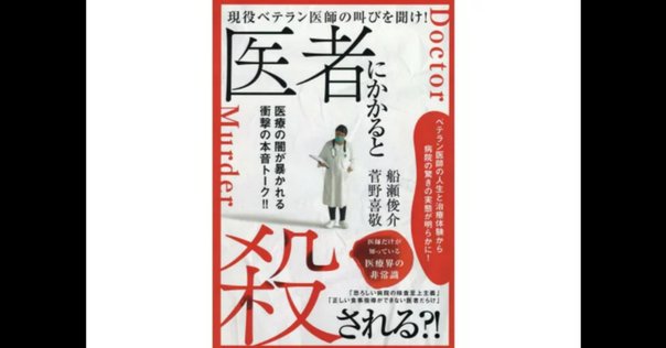 こうして医者は嘘をつく～読書記録456～｜かおり