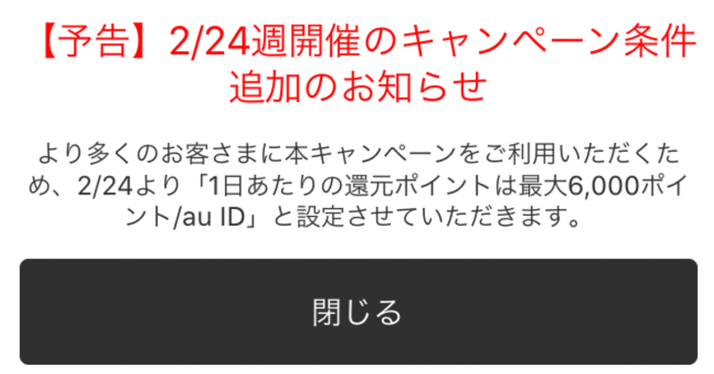 Aupayのキャンペーンはどう使うとお得 問題点は もんど Webマーケティング Note Aupayのキャンペーンはどう使うとお得 問題点は もんど Webマーケティング Note