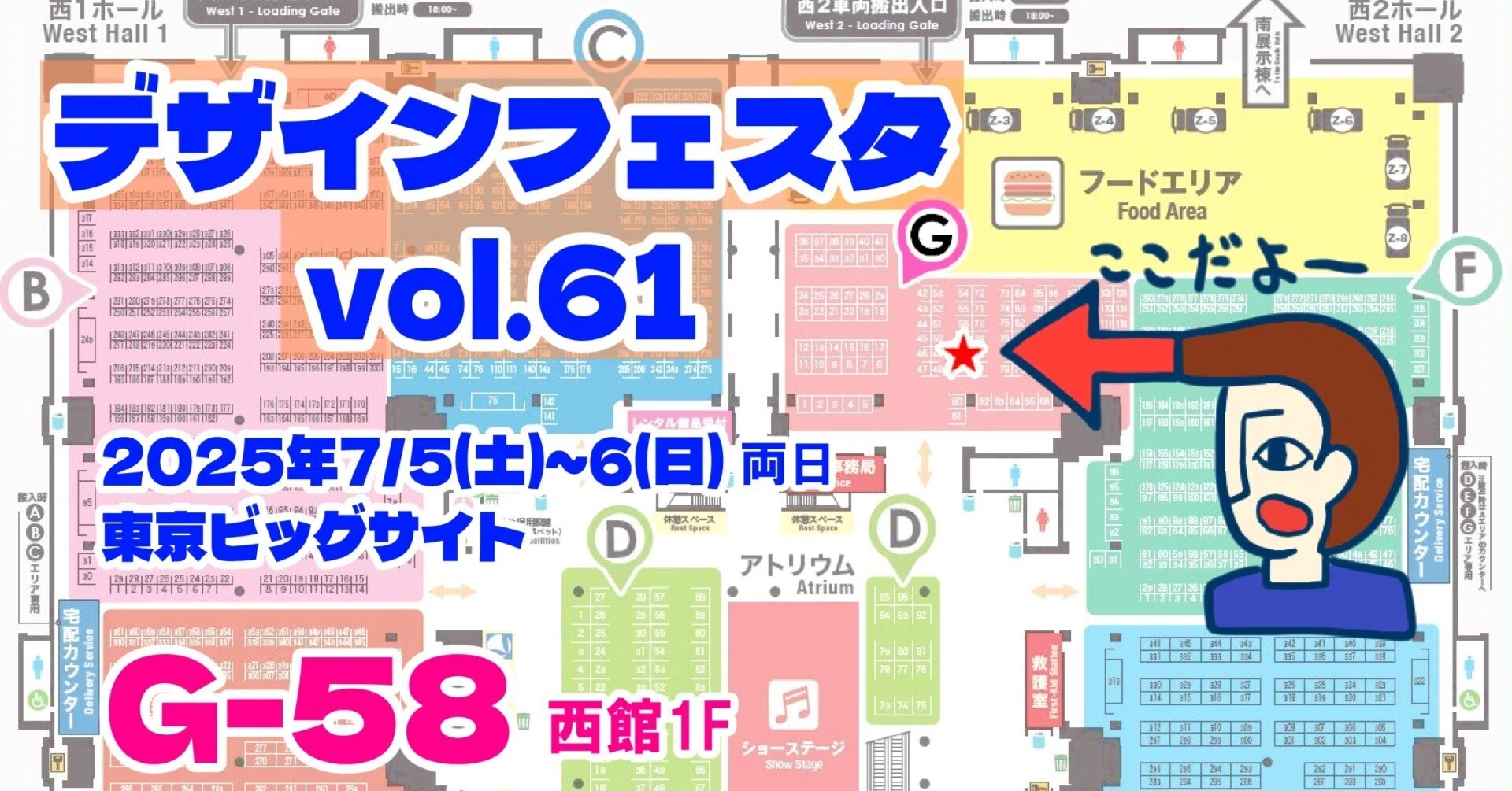 色んなブース数あれど、燃えてるお品書きはここだけ！/デザフェス61