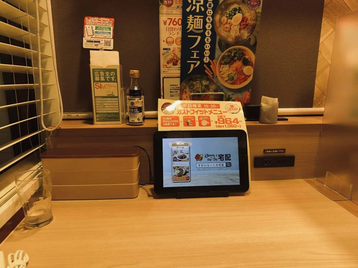 ガスト 席移動