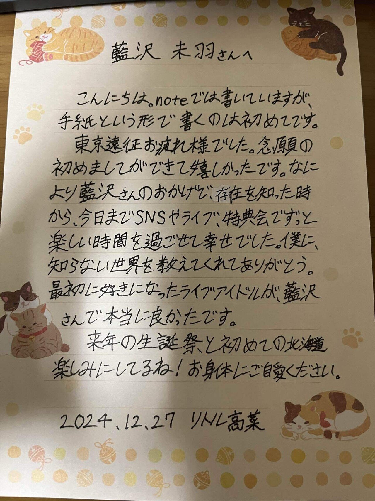 ファンレター執筆ルーティン｜リトル高菜