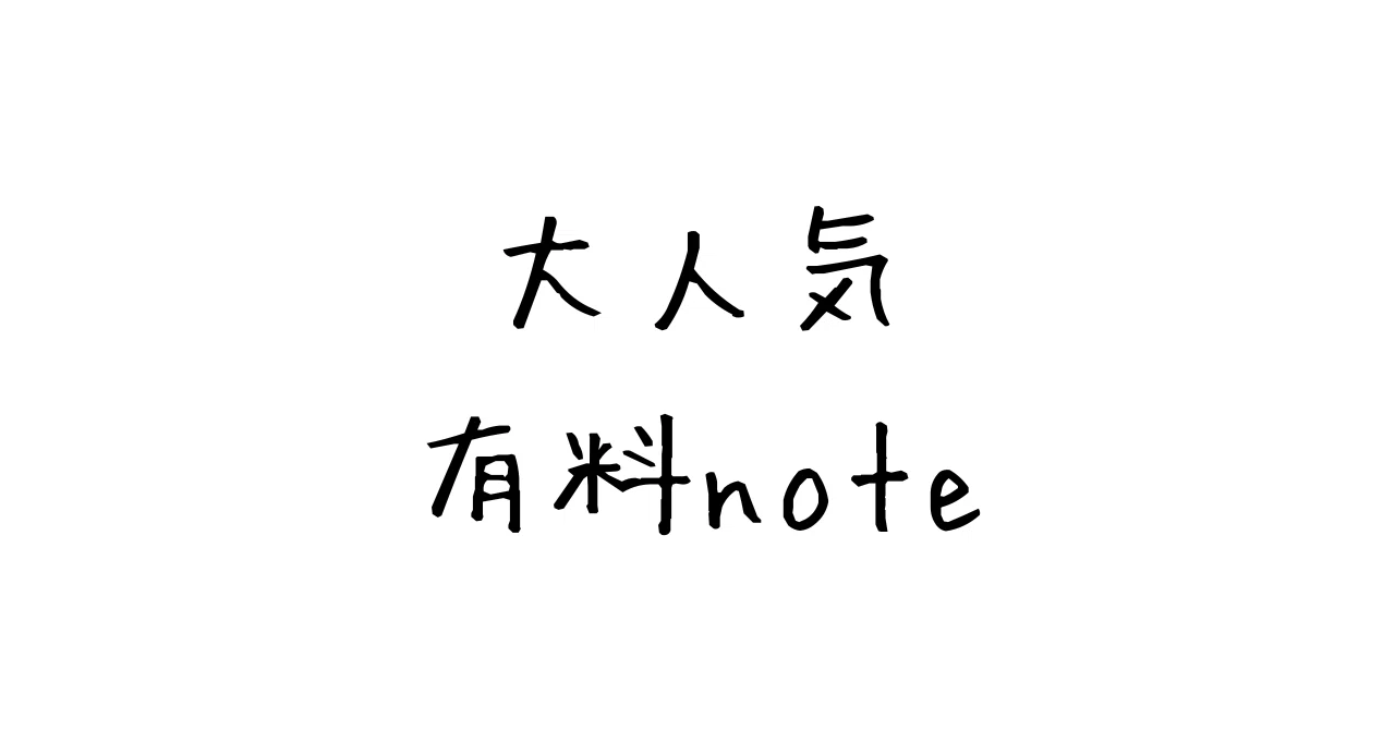 見出し画像