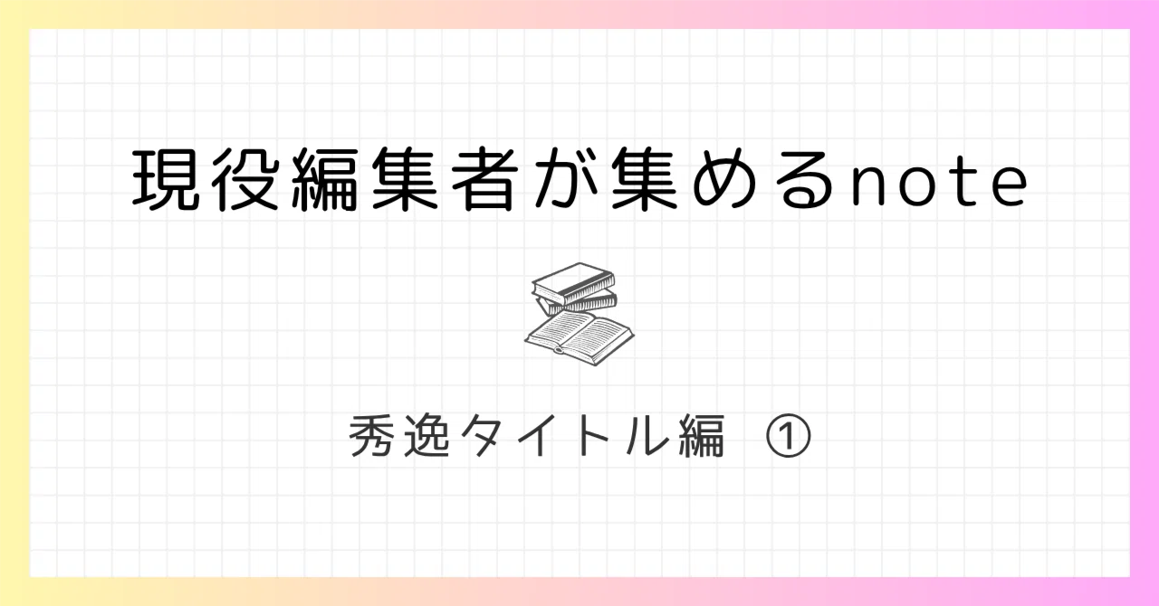 見出し画像