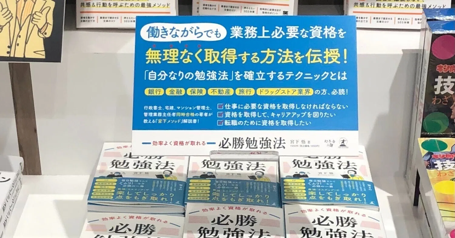 ！絶対必勝　勉強法！ 絶対必勝勉強法！