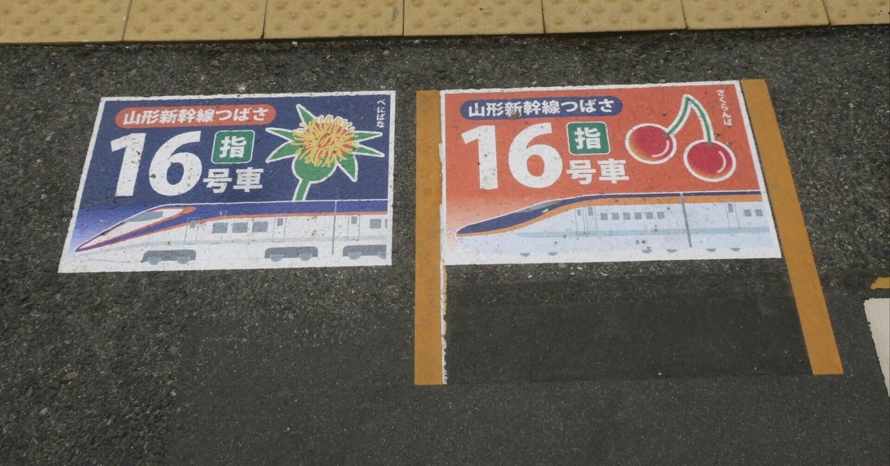 今年度限り？2種類の「つばさ」｜tamanabiclub-note(探交學