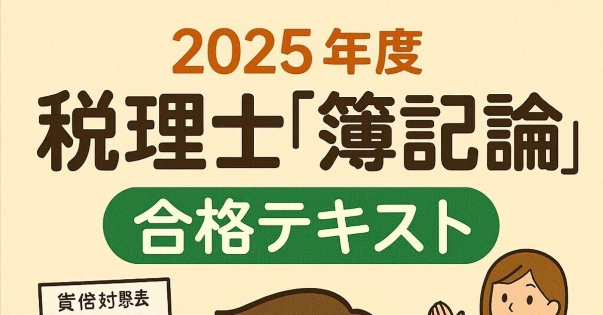 2025年受験対策 簿記論 大原 直前対策テキスト1 - メルカリ
