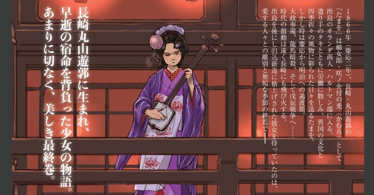 高浜寛　長崎三部作（蝶のみちゆき／ニュクスの角灯／扇島歳時記）11冊セット完結 トーチweb on X: 