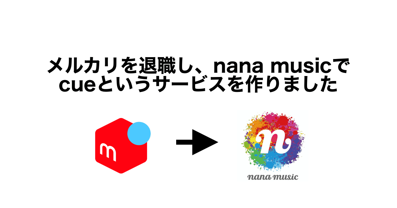 メルカリnana