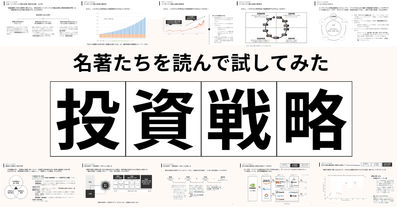 超実践】名著たちを読んで「投資戦略」を立て、実際に試してみた話｜もとやま