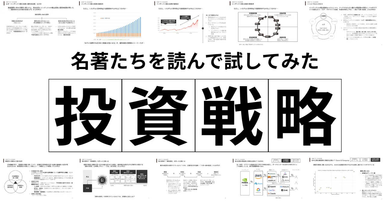 超実践】名著たちを読んで「投資戦略」を立て、実際に試してみた話｜も