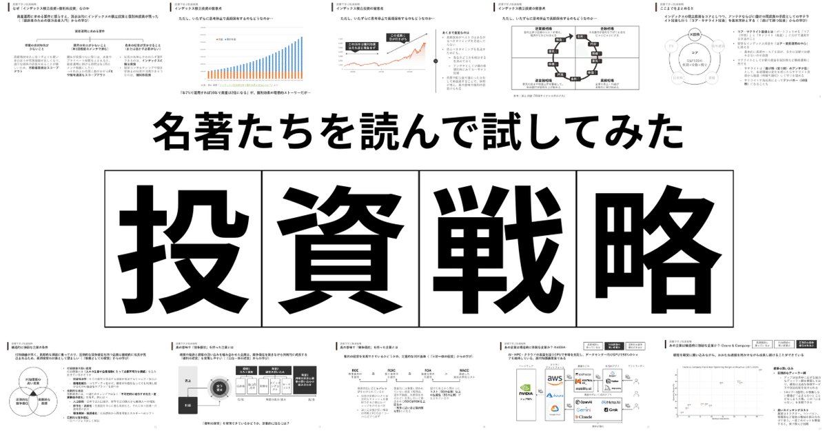 超実践】名著たちを読んで「投資戦略」を立て、実際に試してみた