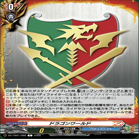 ヴァンガード】6/12 どこヴァン カード情報｜フライハイト@ゲーム部