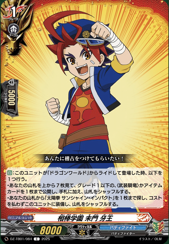 ヴァンガード】6/12 どこヴァン カード情報｜フライハイト@ゲーム部