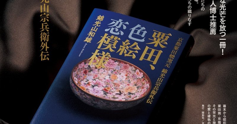 錦光山和雄の小説編｜錦光山和雄｜note