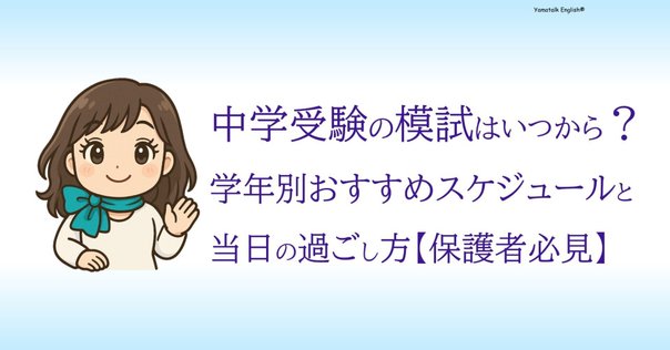 2025年6月 特訓クラス選抜試験 について（早稲アカ SK選抜 結果