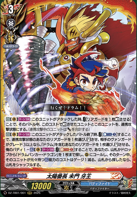 ヴァンガード バディファイト ドラム 未門牙王 RRR以下ほぼ4コン ヴァンガード】6/12 どこヴァン カード情報｜フライハイト@ゲーム部