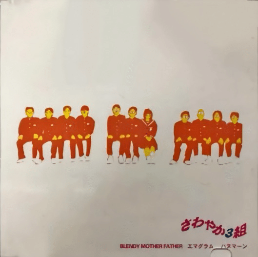 ハヌマーン　デモCD　2枚目 アショカビハーラ CD 2nd demo ハヌマーン バズマザーズ 山田