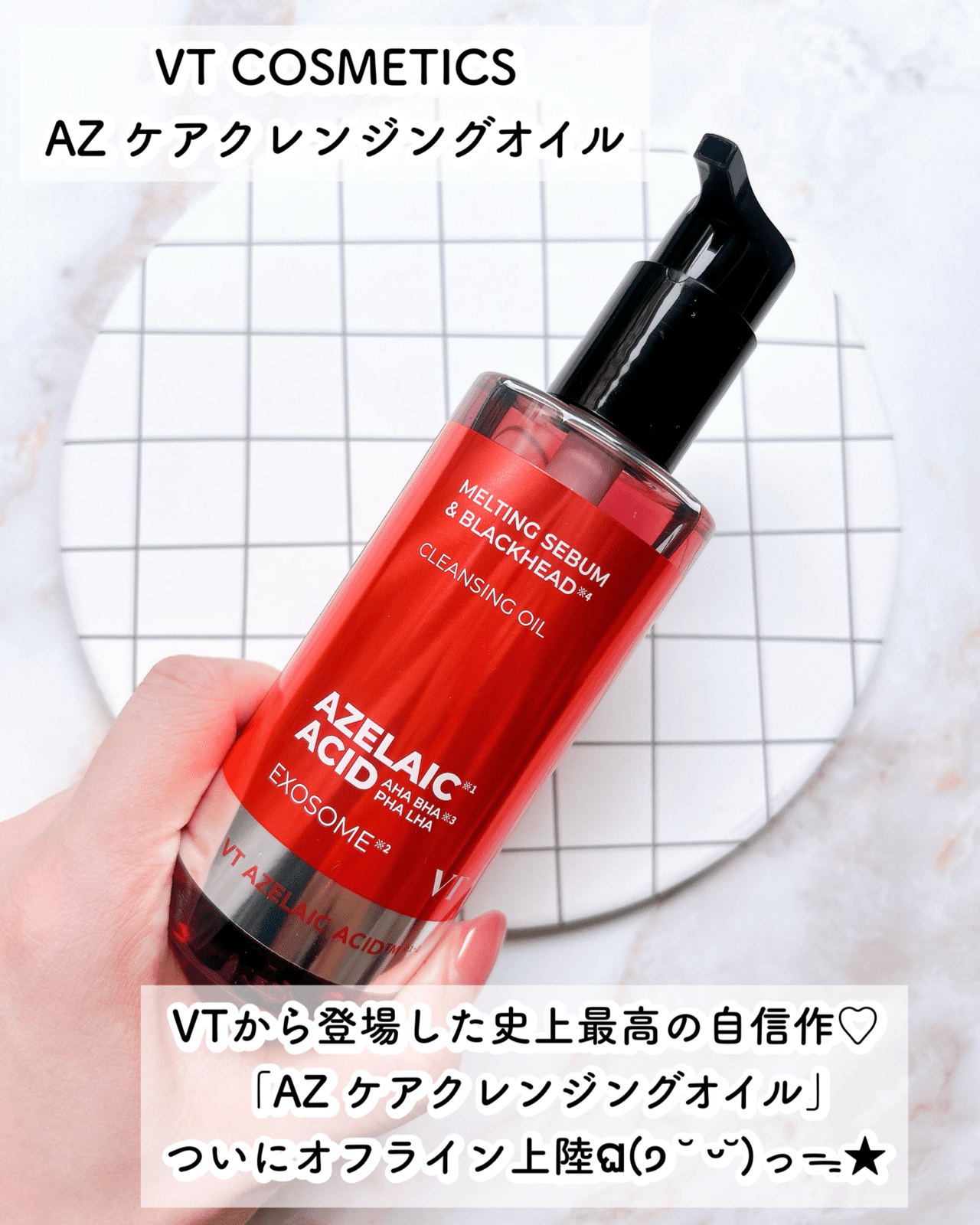 VT COSMETICS✧AZ ケアクレンジングオイル｜つきなか