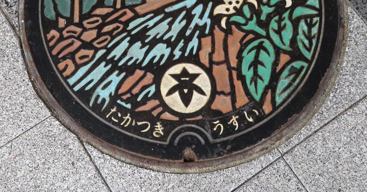 マンホール 大阪府高槻市… #マンホール 蜂の巣模様の蓋さん。大きめの市章と