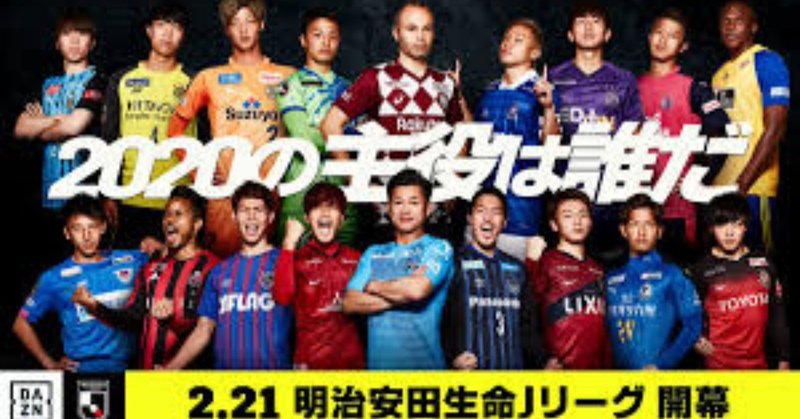 Jリーグ開幕前に押さえておきたい注目ポイントpart3 トモ 地方公務員を目指す大学生 Note