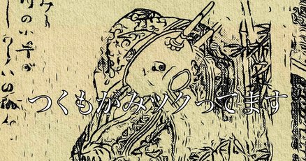 河鍋暁斎」の人気タグ記事一覧｜note ――つくる、つながる、と