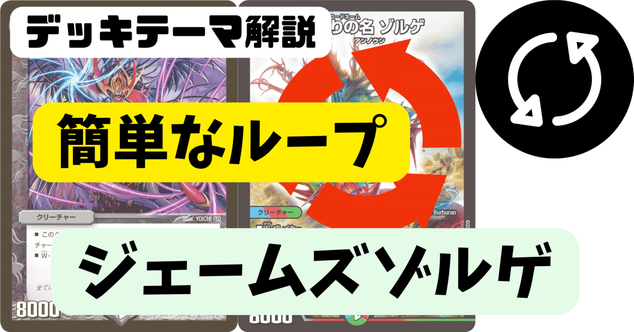 デッキテーマ解説｜とっても簡単で自由なループ ジェームズ