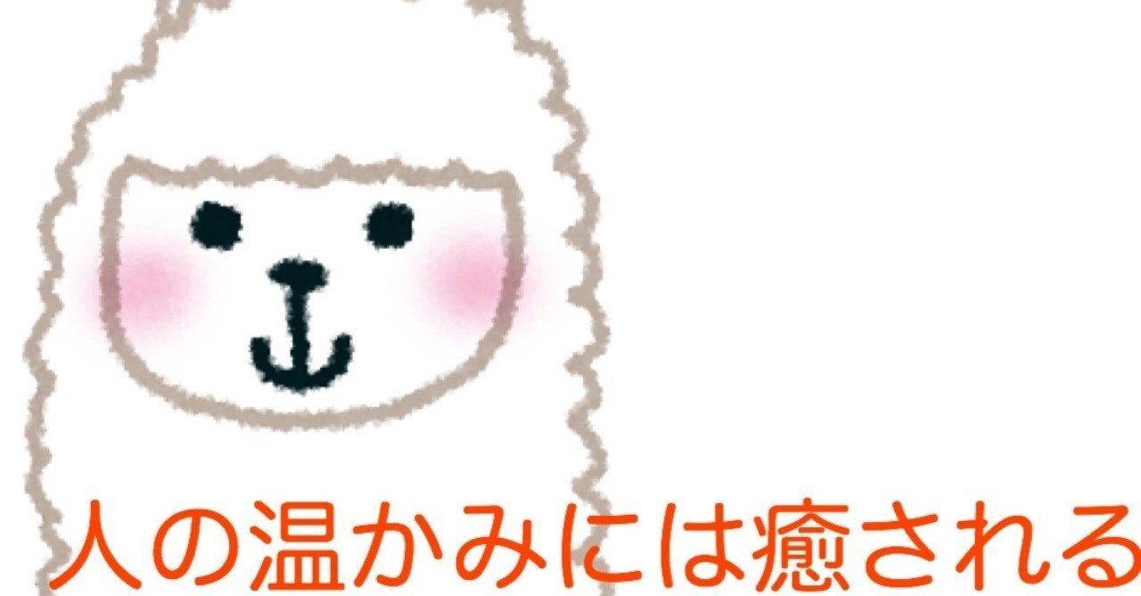人の温かみに癒される メンタルコーチ もじり note