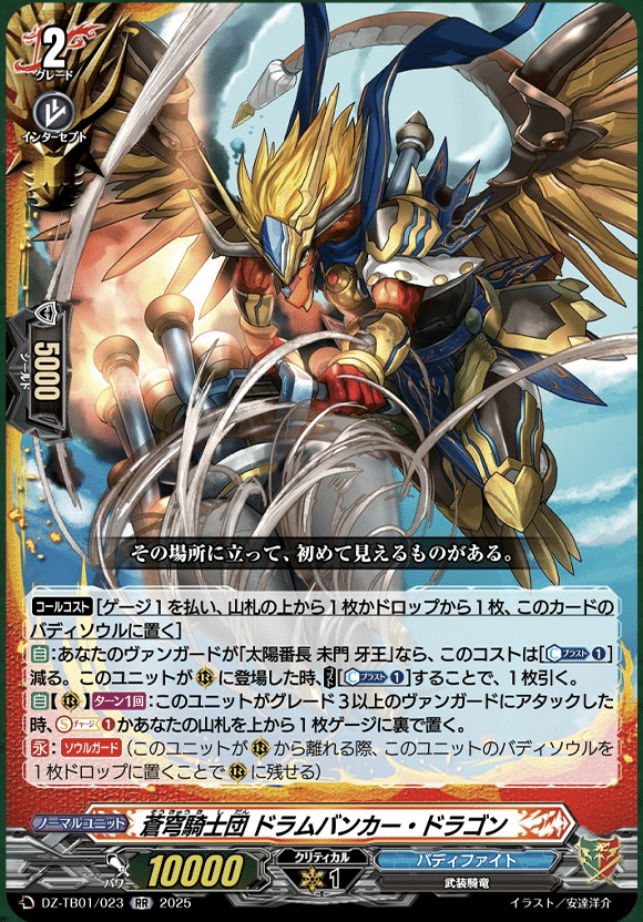 ヴァンガード　バディファイト　未門牙王　ドラムバンカー　4コン ヴァンガード】6/12 どこヴァン カード情報｜フライハイト@ゲーム部