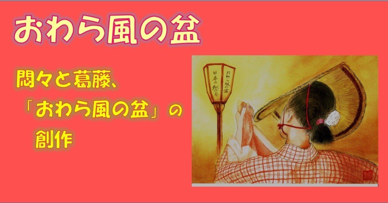 油彩画 『おわら風の盆』 S6 おわら風の盆2007年制作