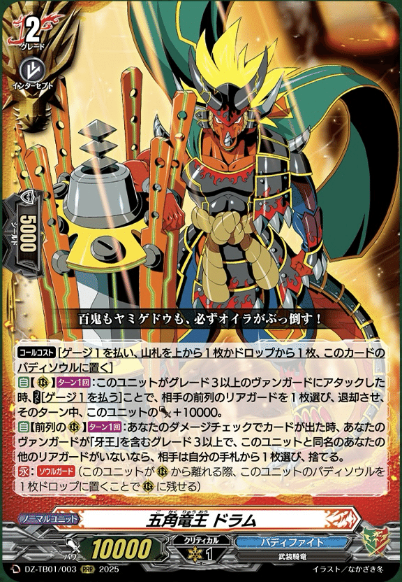 ヴァンガード 未門牙王 デッキ 未門牙王 ｜ 「カードファイト!! ヴァンガード」 TCG公式サイト